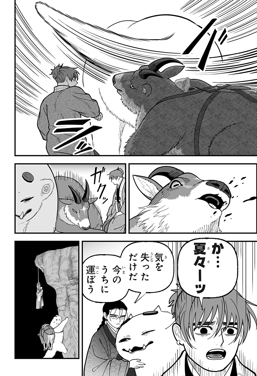 Kami Yomu Futari Chap 18 - Next Chap 19