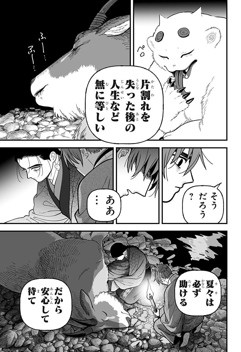 Kami Yomu Futari Chap 18 - Next Chap 19