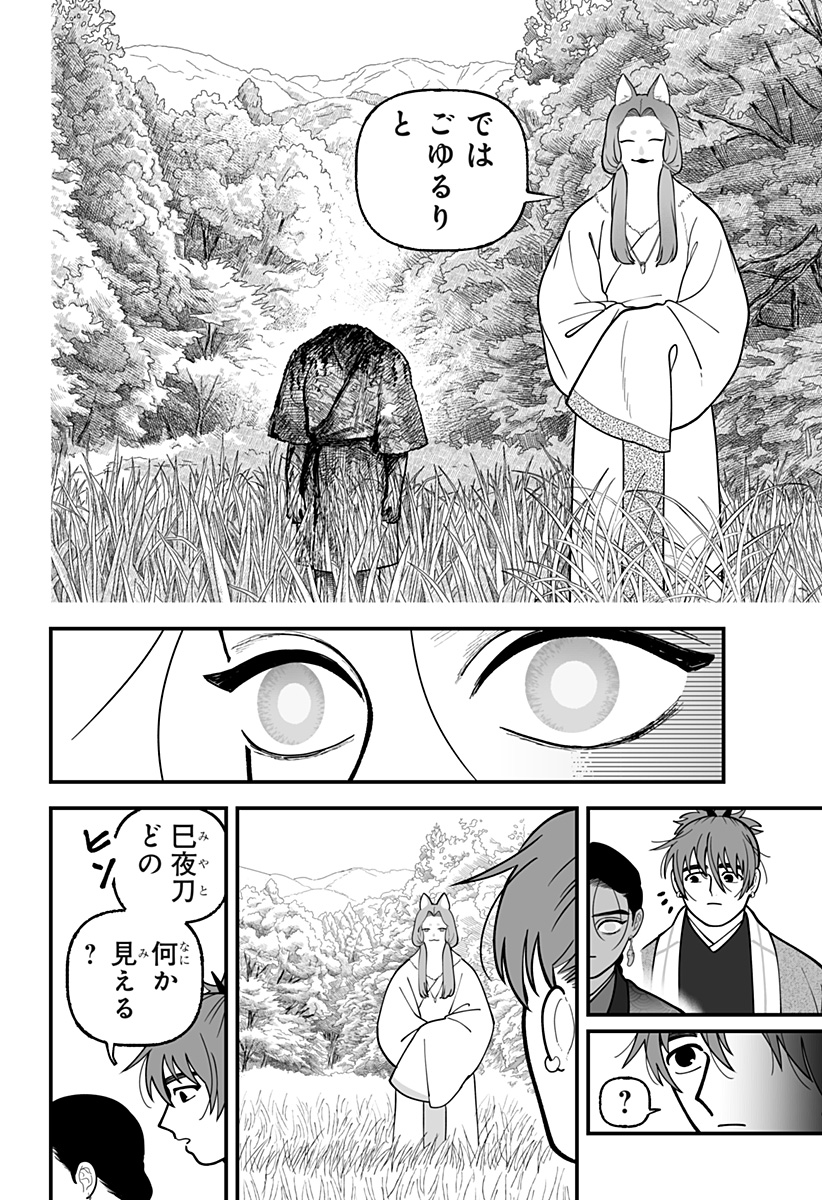 Kami Yomu Futari Chap 19 - Next Chap 20