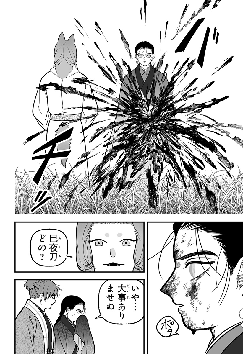 Kami Yomu Futari Chap 19 - Next Chap 20