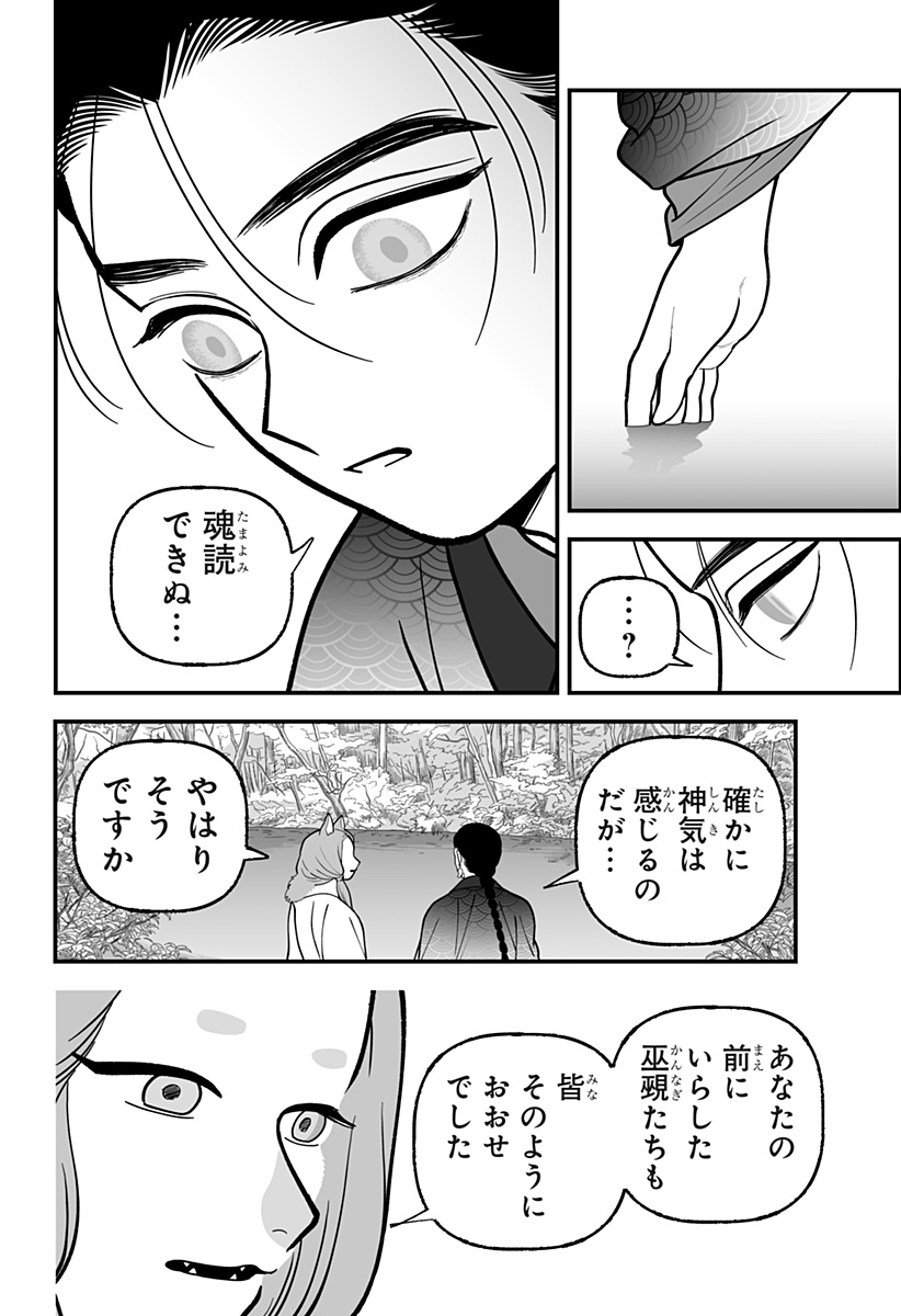 Kami Yomu Futari Chap 19 - Next Chap 20