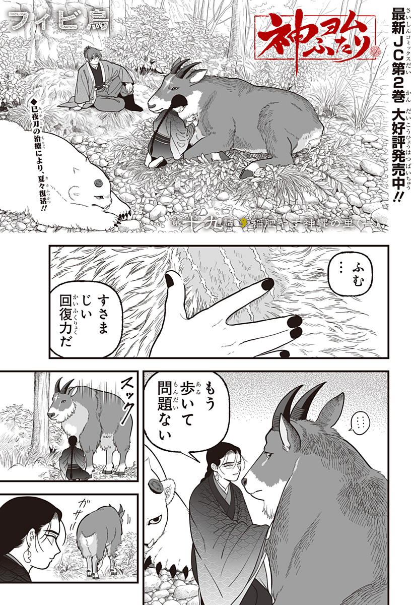 Kami Yomu Futari Chap 19 - Next Chap 20
