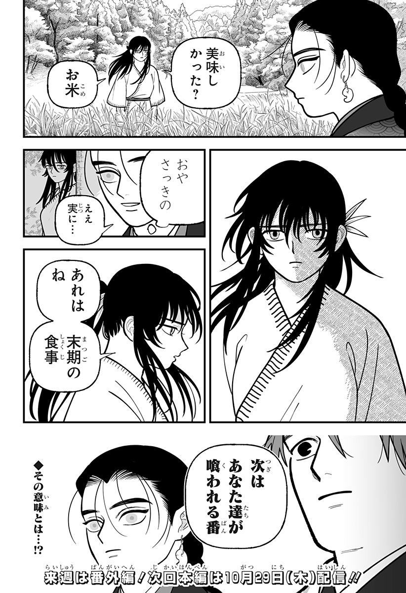 Kami Yomu Futari Chap 19 - Next Chap 20