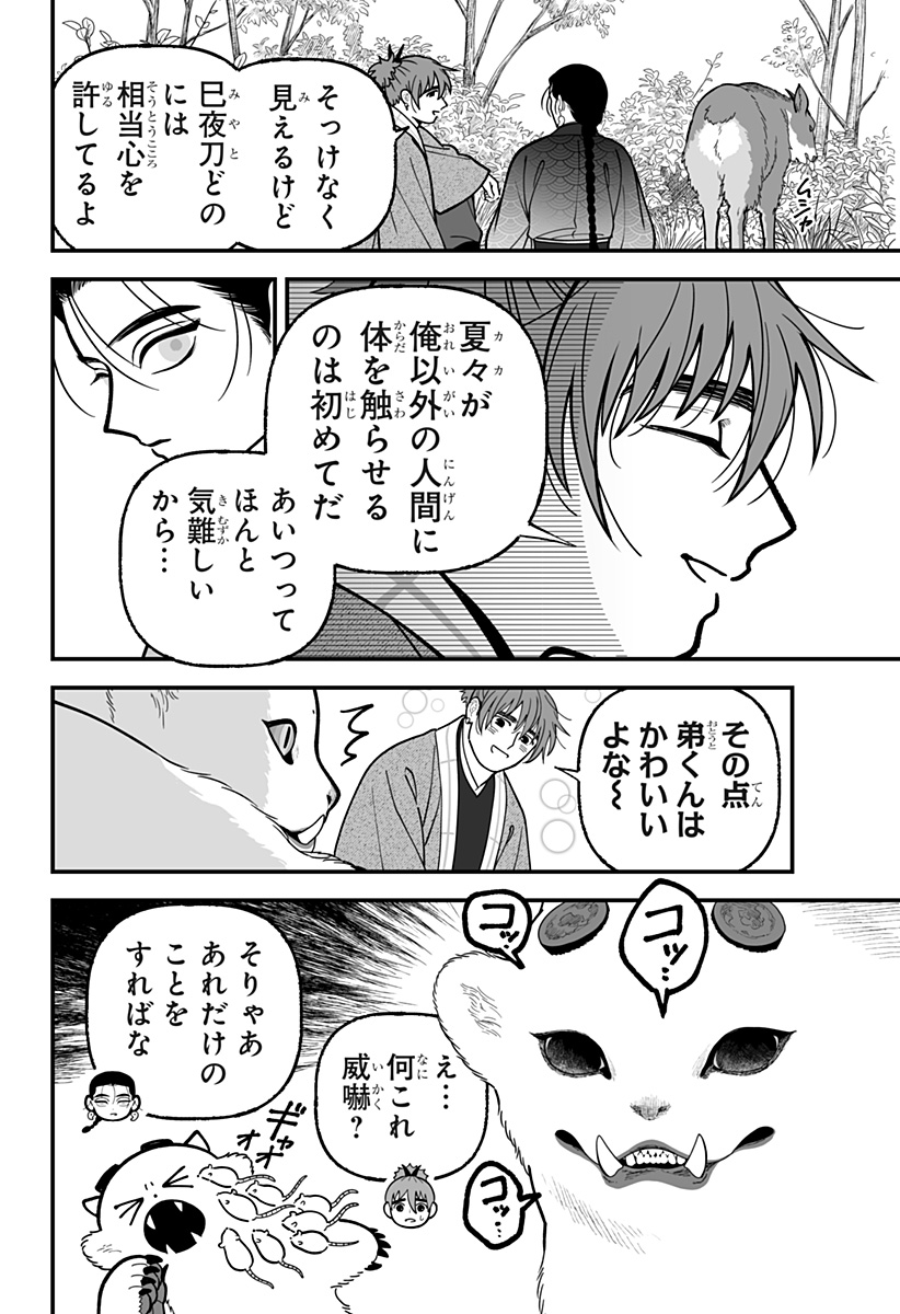 Kami Yomu Futari Chap 19 - Next Chap 20