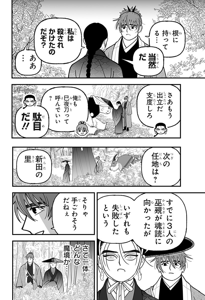 Kami Yomu Futari Chap 19 - Next Chap 20