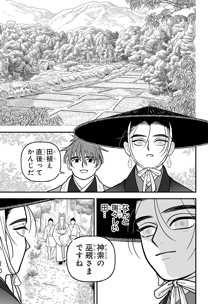 Kami Yomu Futari Chap 19 - Next Chap 20