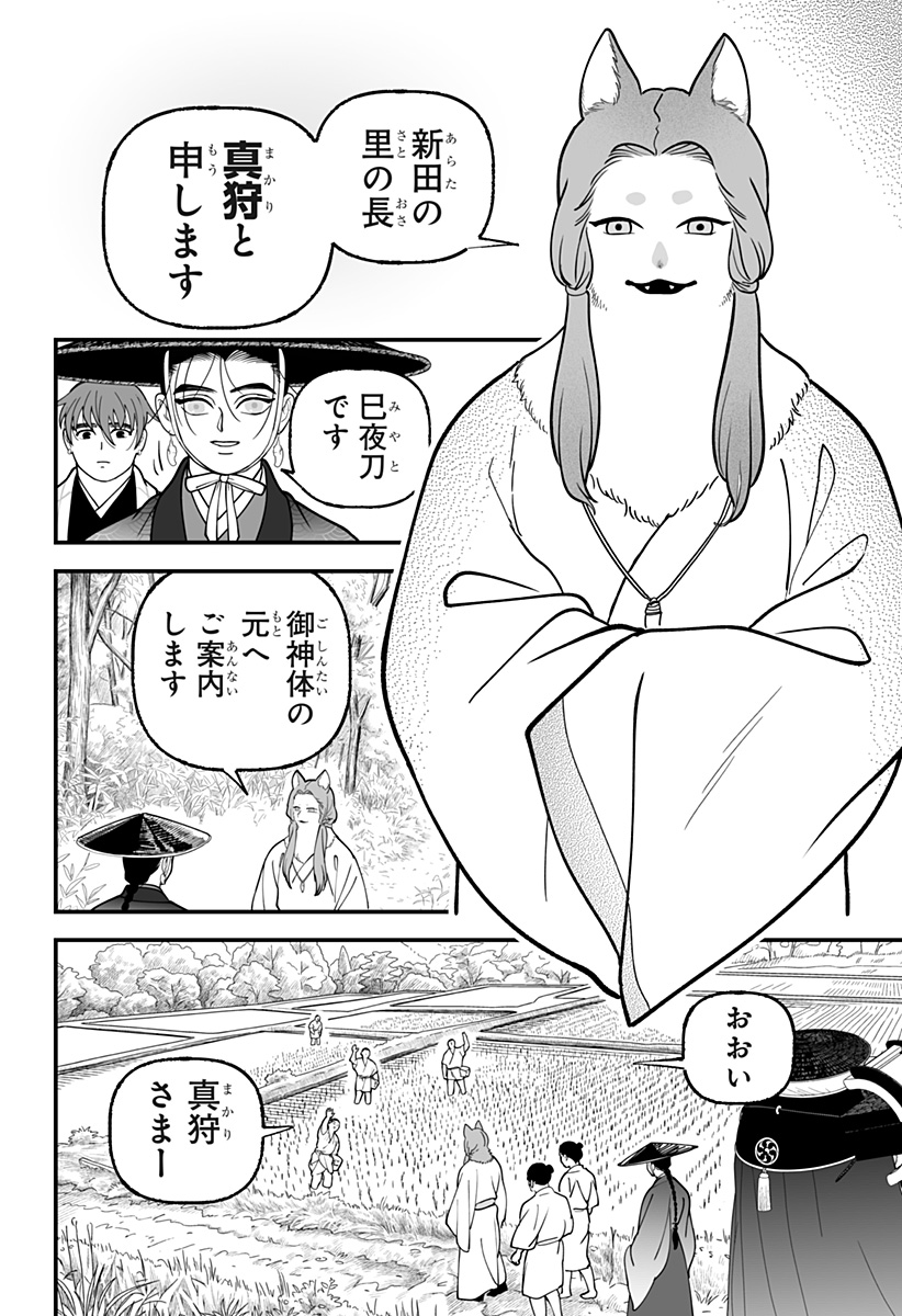 Kami Yomu Futari Chap 19 - Next Chap 20