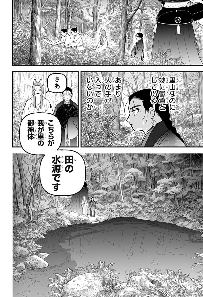 Kami Yomu Futari Chap 19 - Next Chap 20
