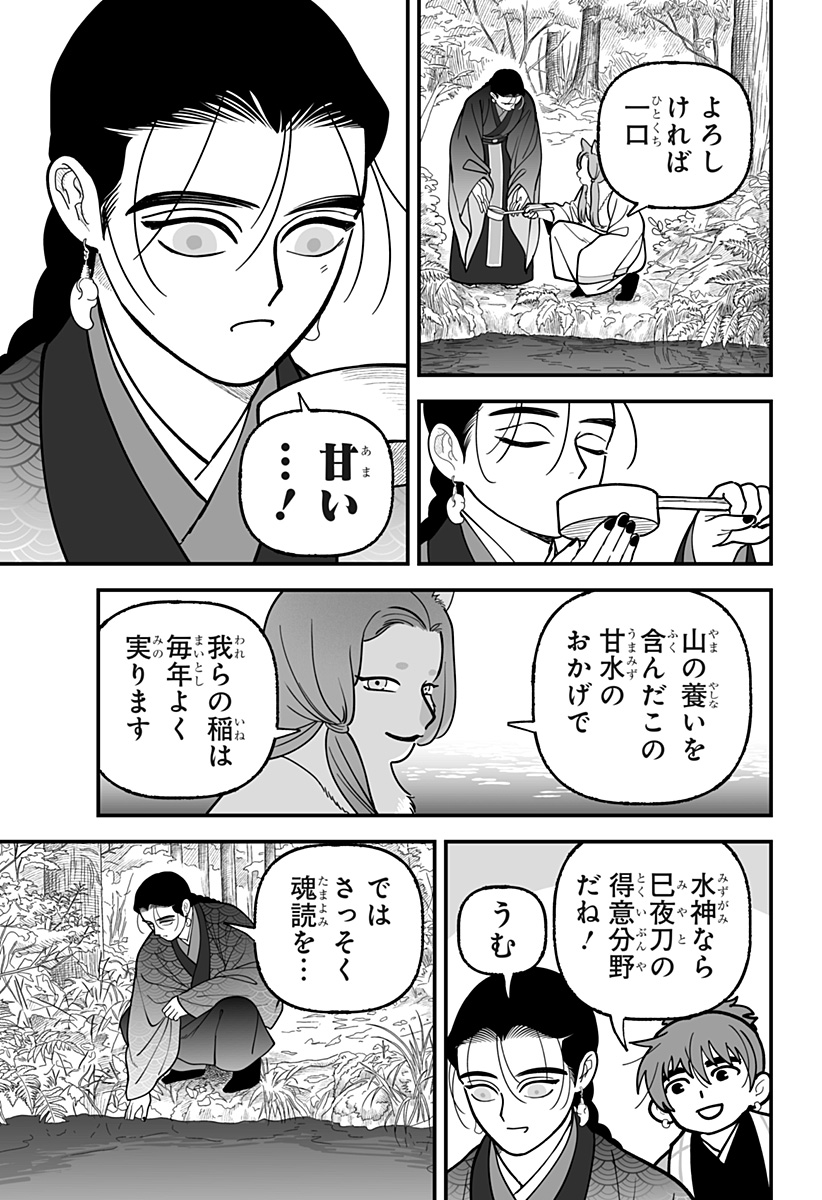Kami Yomu Futari Chap 19 - Next Chap 20