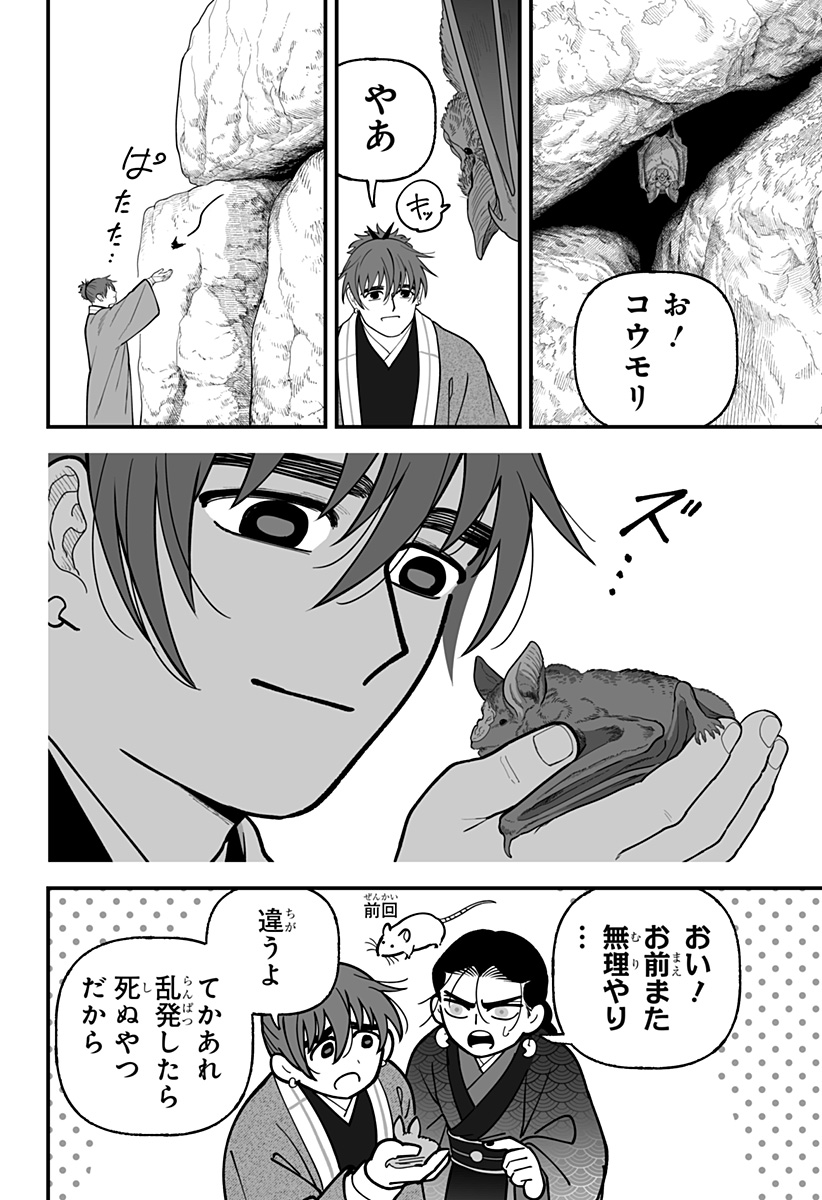 Kami Yomu Futari Chap 20 - Next Chap 21
