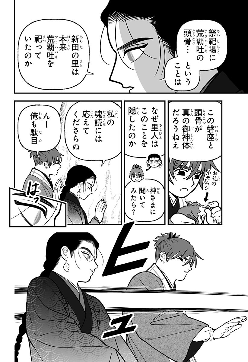 Kami Yomu Futari Chap 20 - Next Chap 21