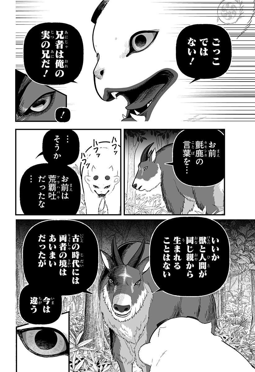 Kami Yomu Futari Chap 20 - Next Chap 21
