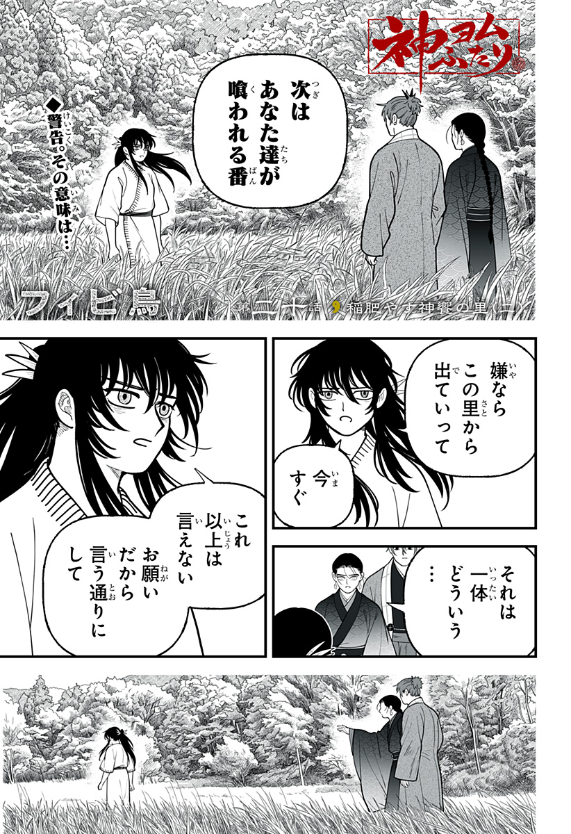 Kami Yomu Futari Chap 20 - Next Chap 21