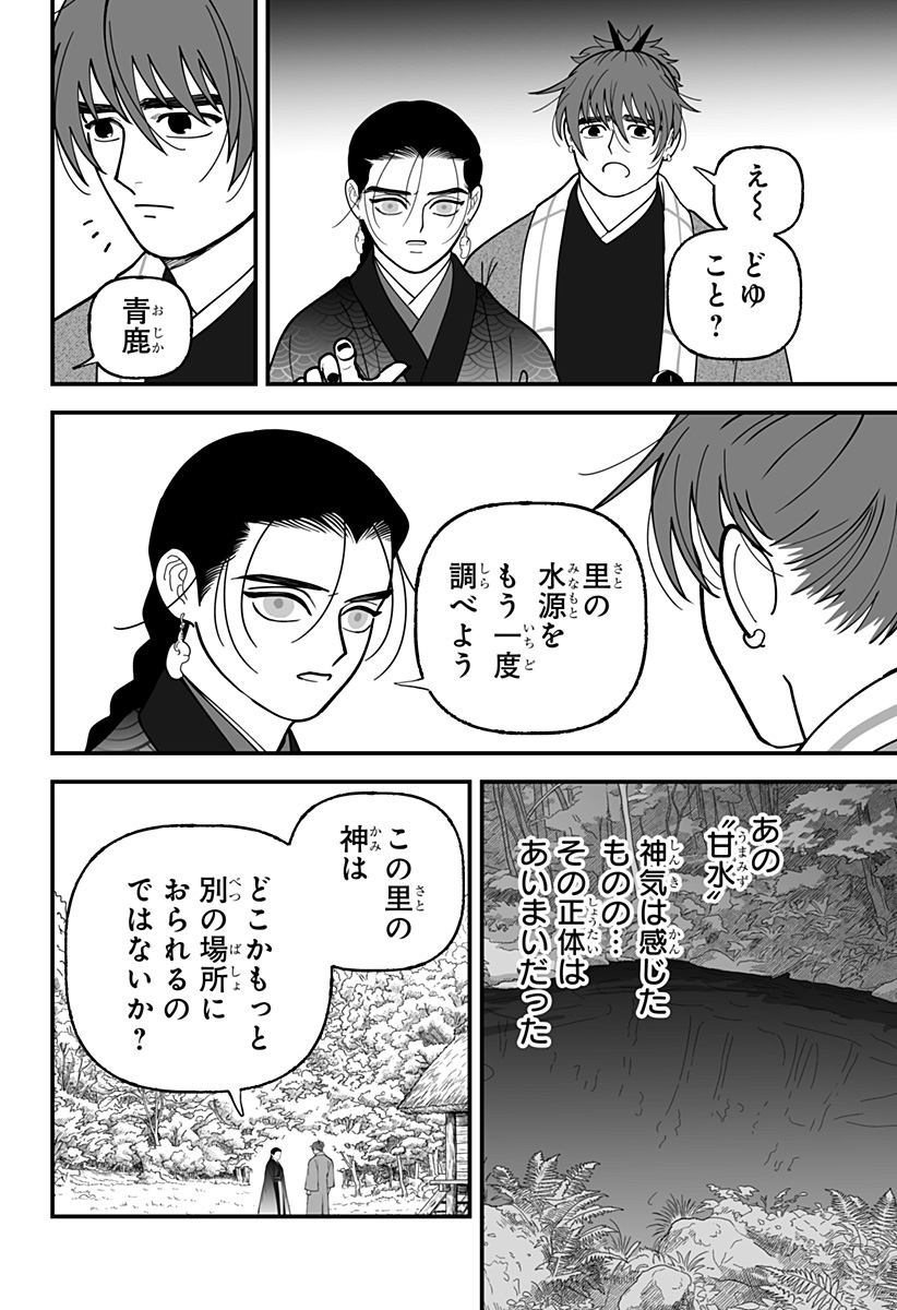 Kami Yomu Futari Chap 20 - Next Chap 21