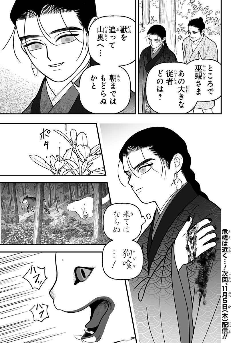 Kami Yomu Futari Chap 20 - Next Chap 21