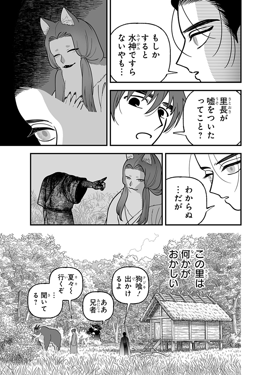 Kami Yomu Futari Chap 20 - Next Chap 21