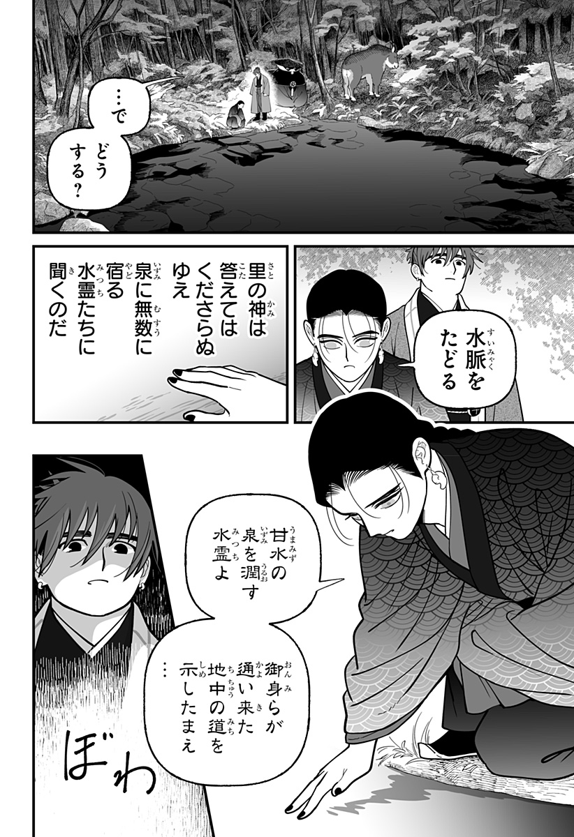 Kami Yomu Futari Chap 20 - Next Chap 21