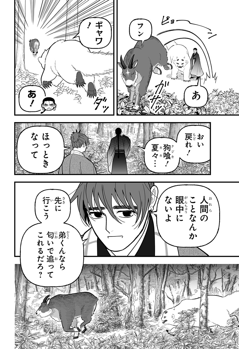 Kami Yomu Futari Chap 20 - Next Chap 21