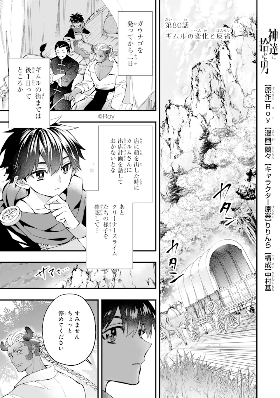 Kami-tachi ni Hirowareta Otoko Chap 80.1 - Next Chap 81.1