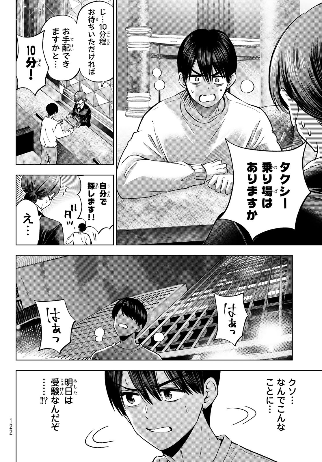 カッコウの許嫁 Chap 314 - Next Chap 315