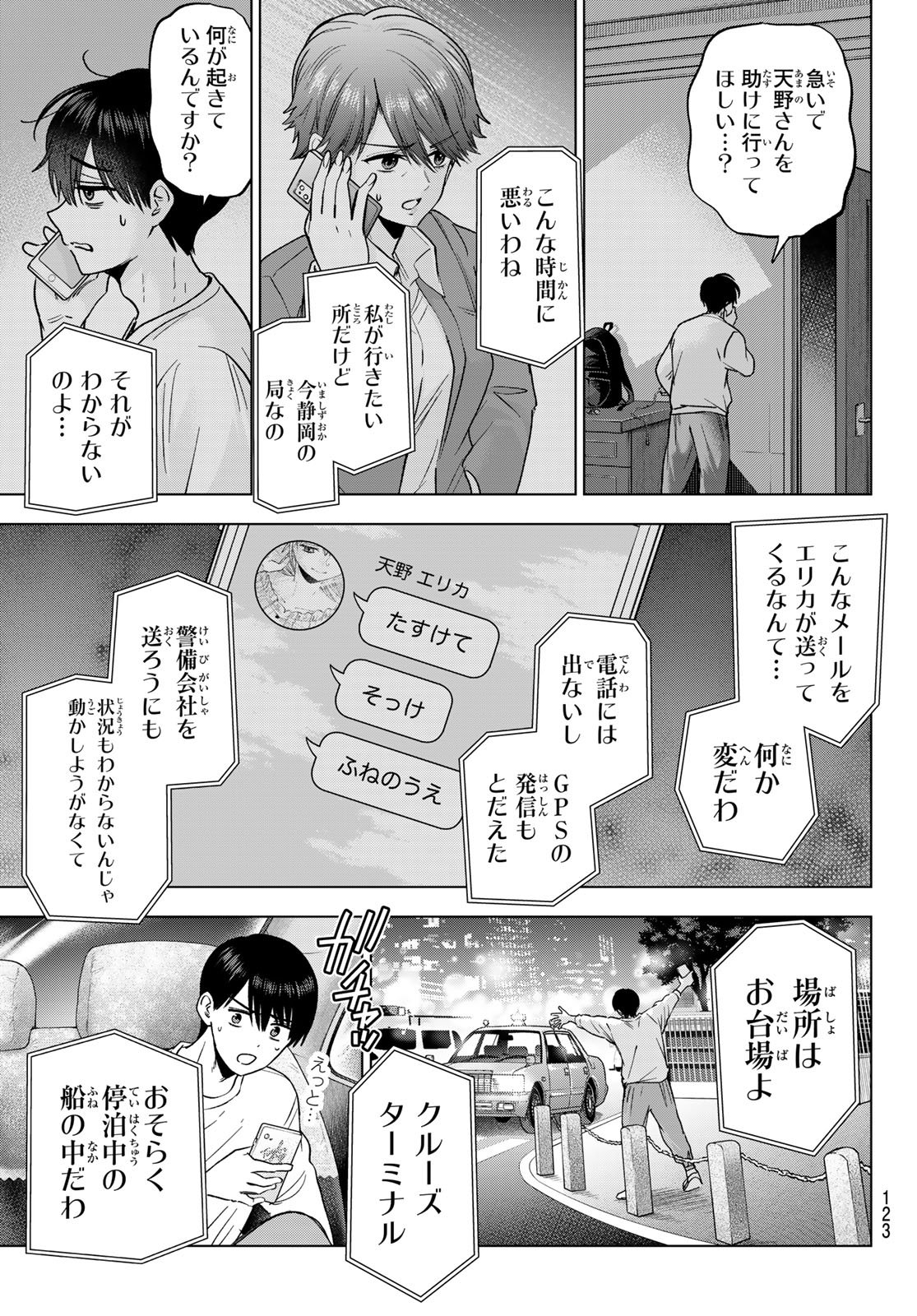 カッコウの許嫁 Chap 314 - Next Chap 315