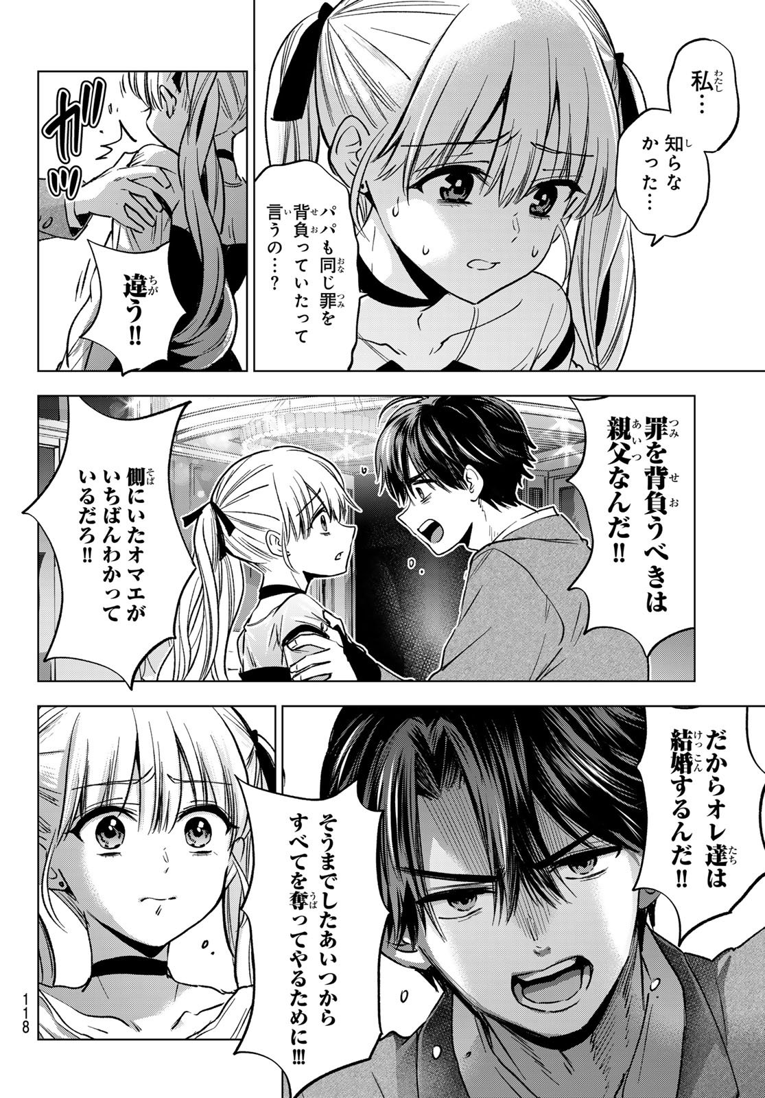 カッコウの許嫁 Chap 314 - Next Chap 315