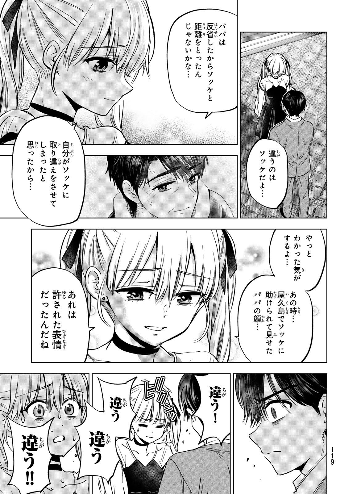 カッコウの許嫁 Chap 314 - Next Chap 315
