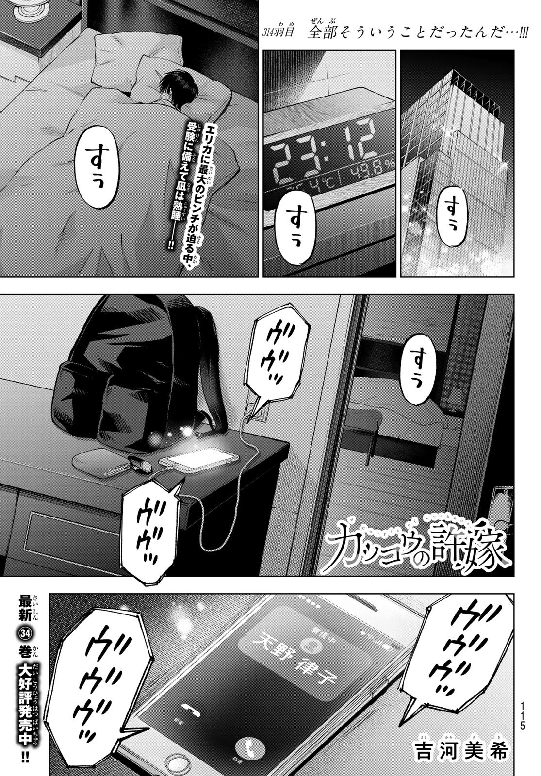 カッコウの許嫁 Chap 314 - Next Chap 315