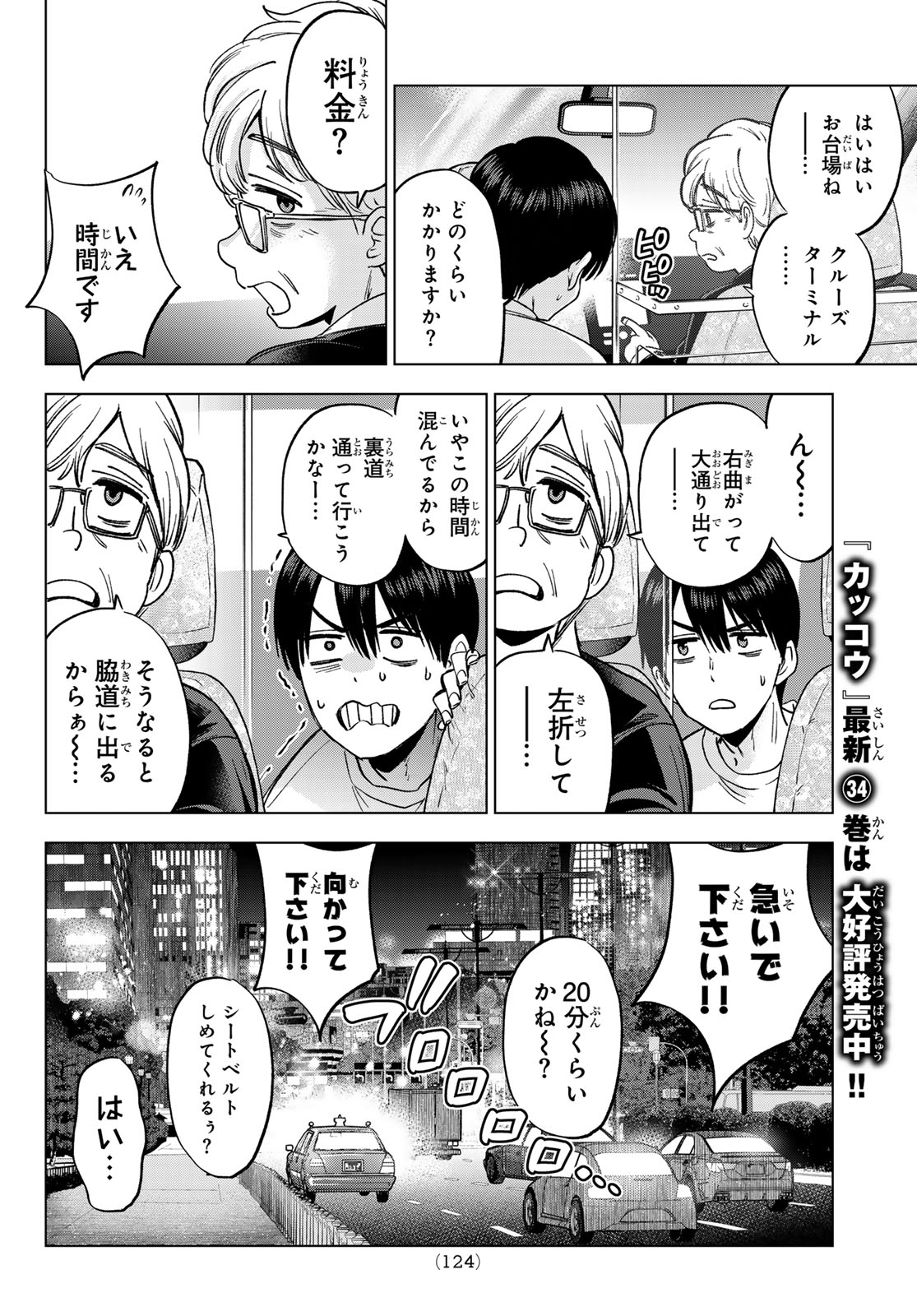 カッコウの許嫁 Chap 314 - Next Chap 315