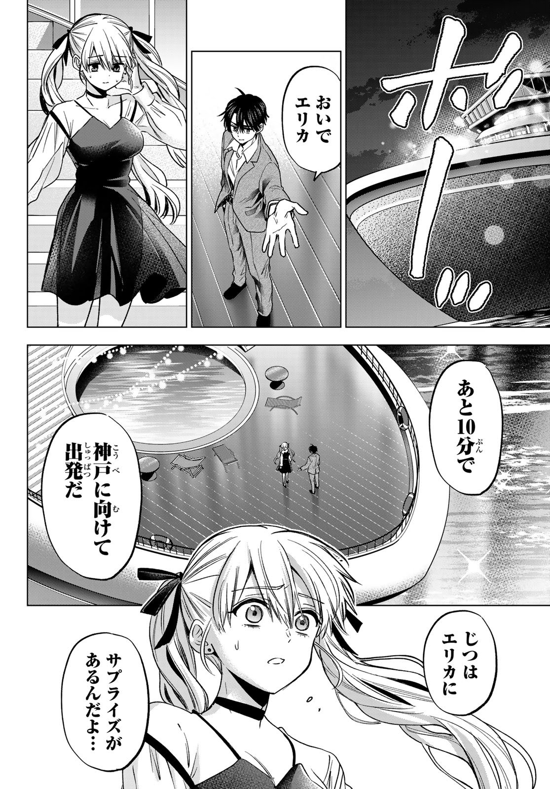 カッコウの許嫁 Chap 314 - Next Chap 315
