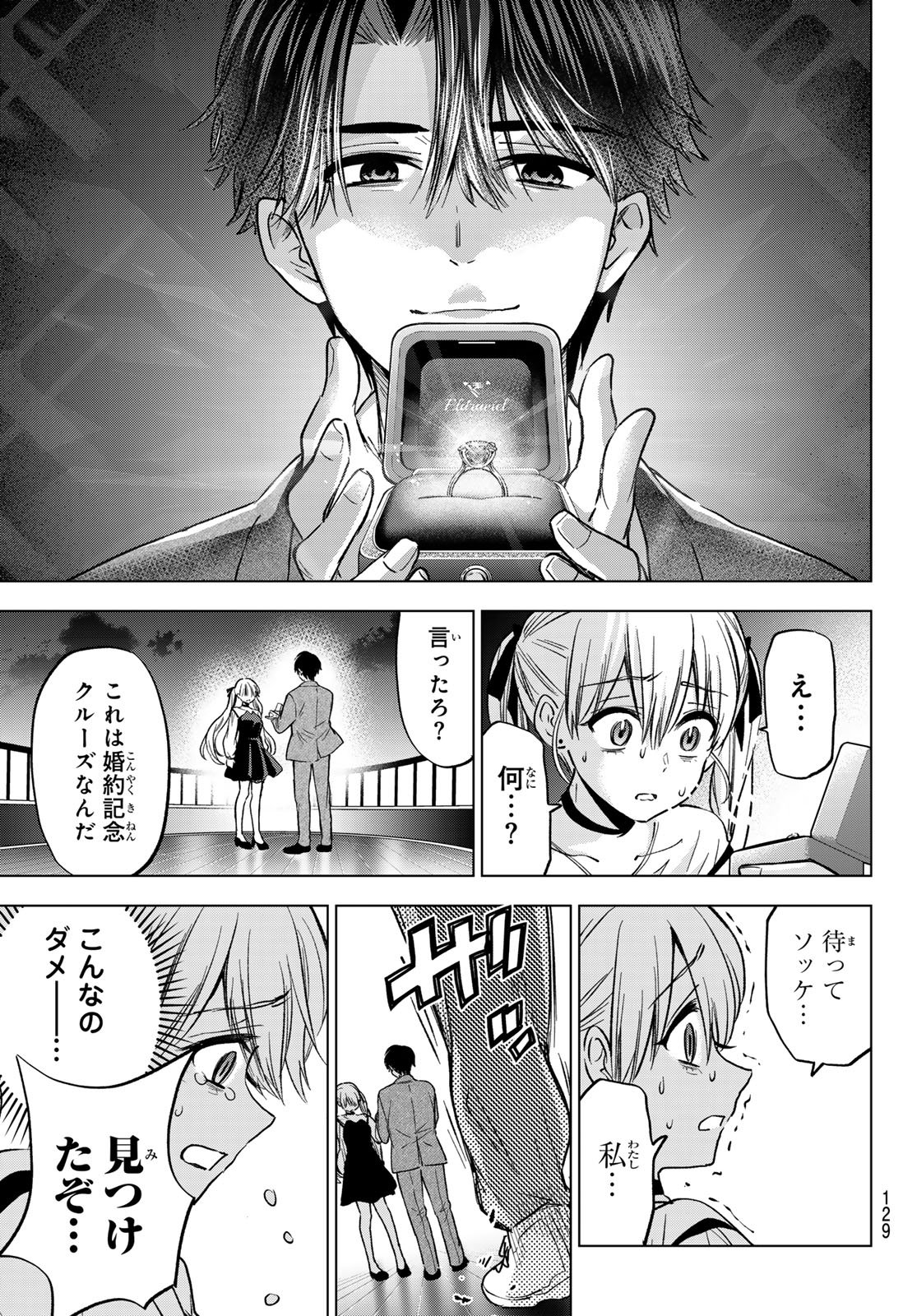 カッコウの許嫁 Chap 314 - Next Chap 315