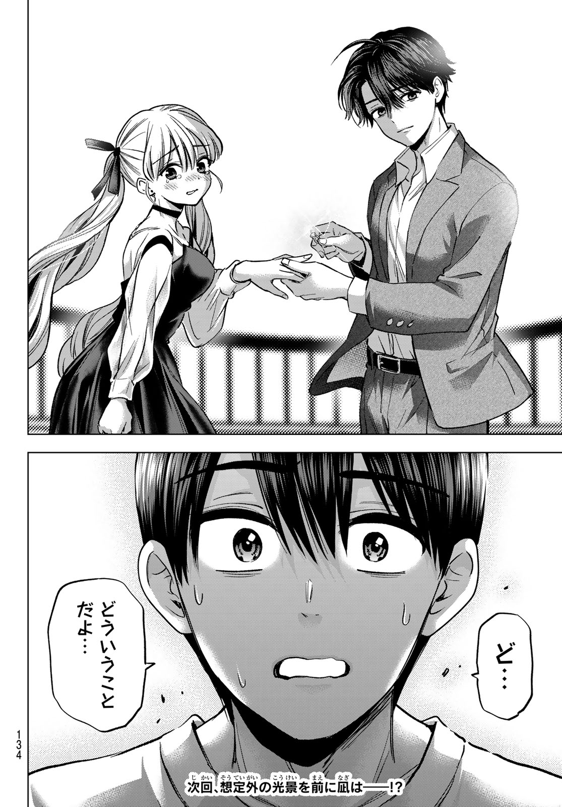 カッコウの許嫁 Chap 314 - Next Chap 315