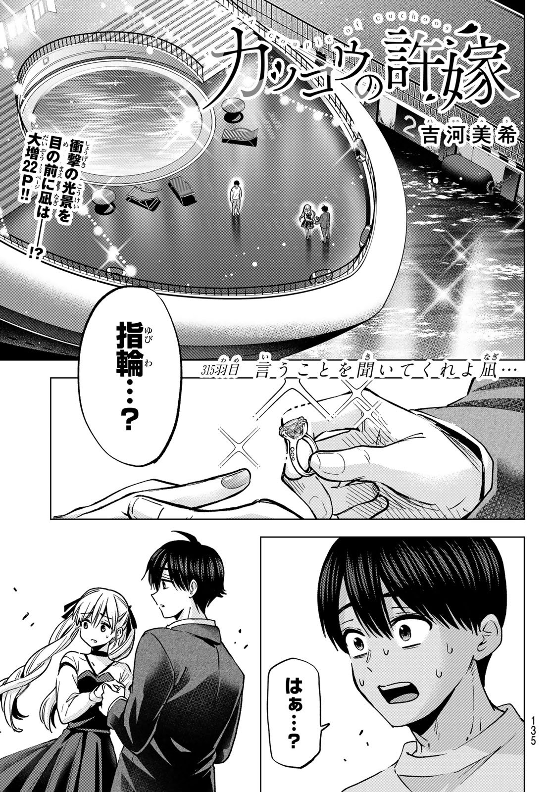 カッコウの許嫁 Chap 315 - Next Chap 316