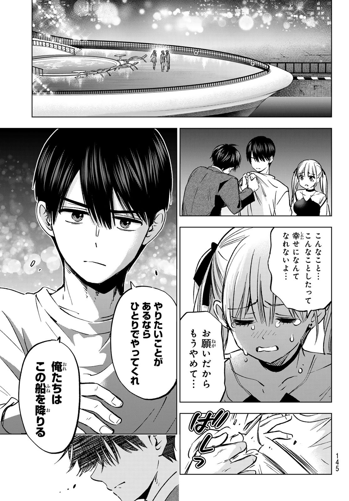 カッコウの許嫁 Chap 315 - Next Chap 316