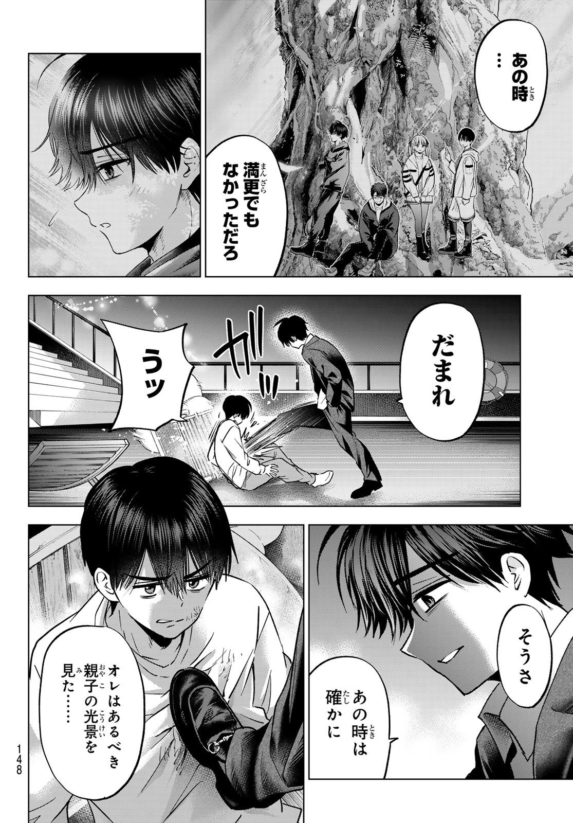 カッコウの許嫁 Chap 315 - Next Chap 316