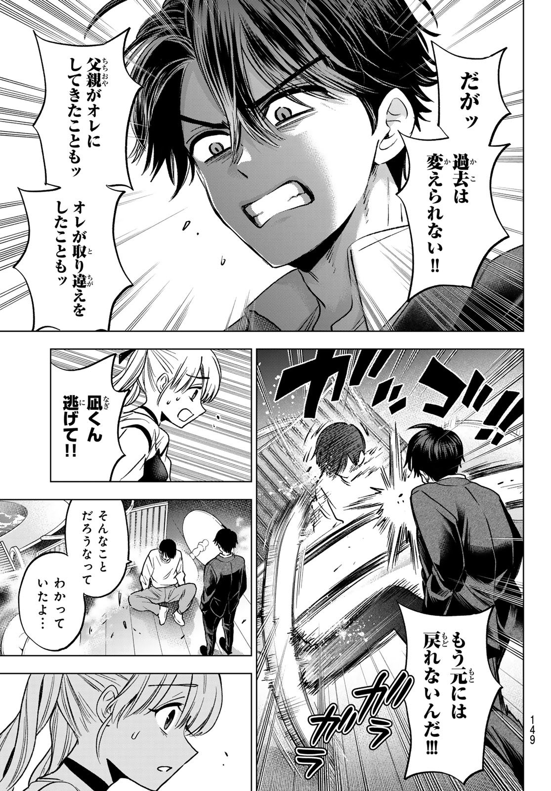 カッコウの許嫁 Chap 315 - Next Chap 316