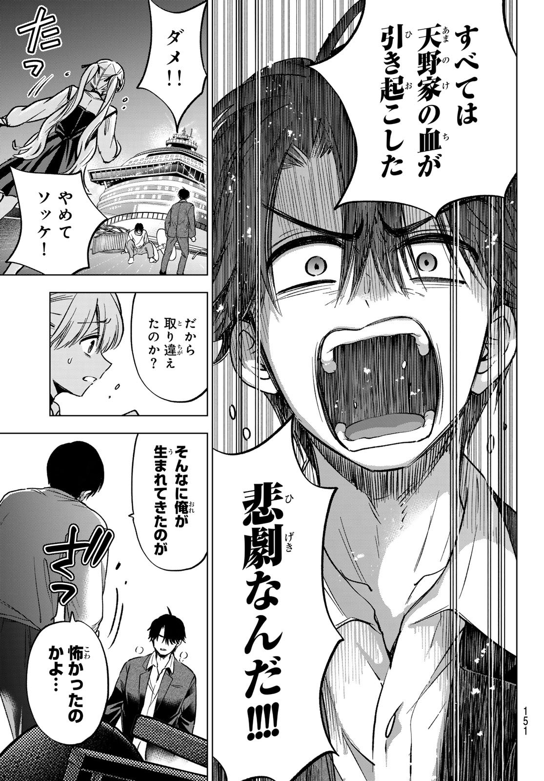 カッコウの許嫁 Chap 315 - Next Chap 316