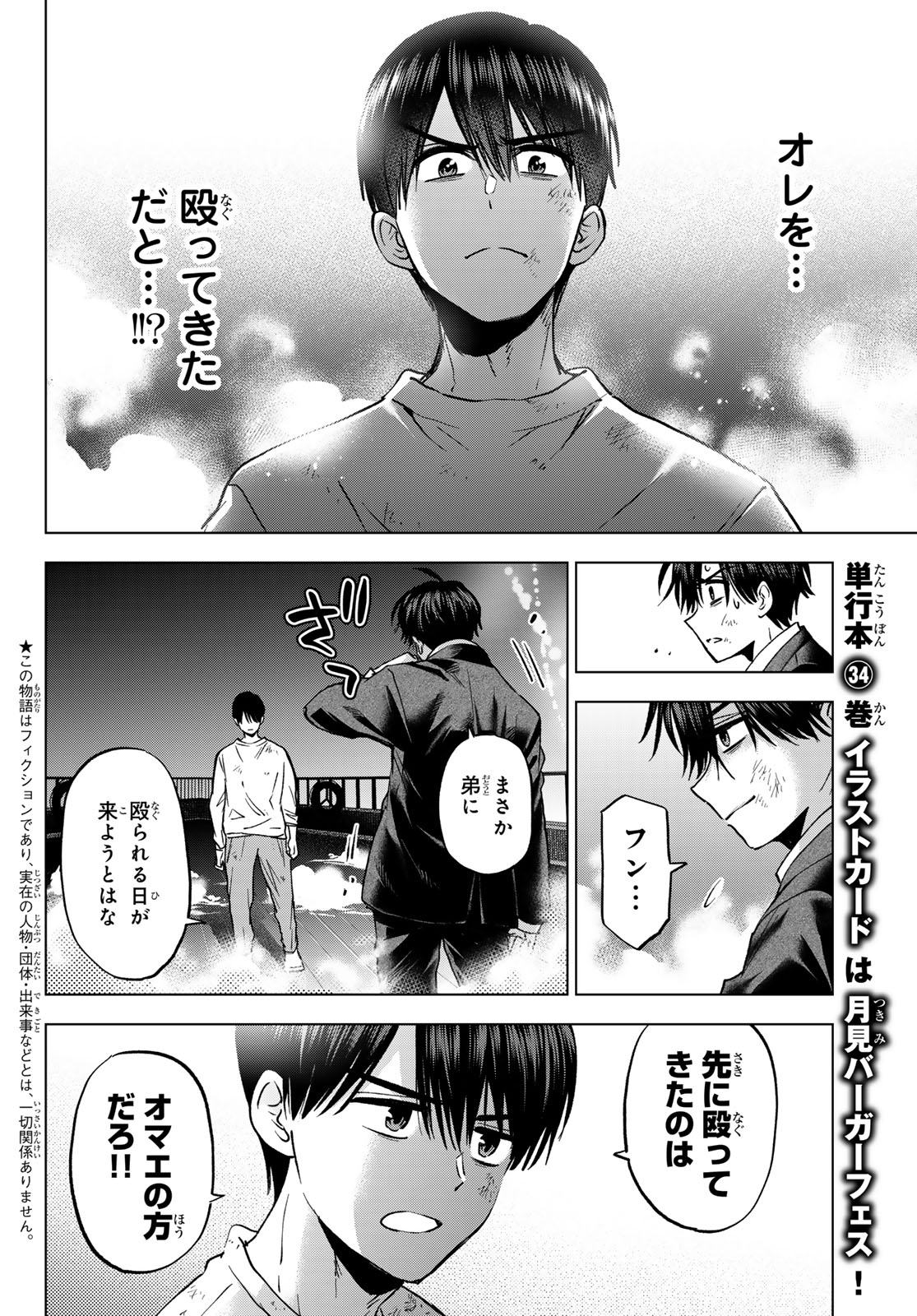 カッコウの許嫁 Chap 316 - Next Chap 317