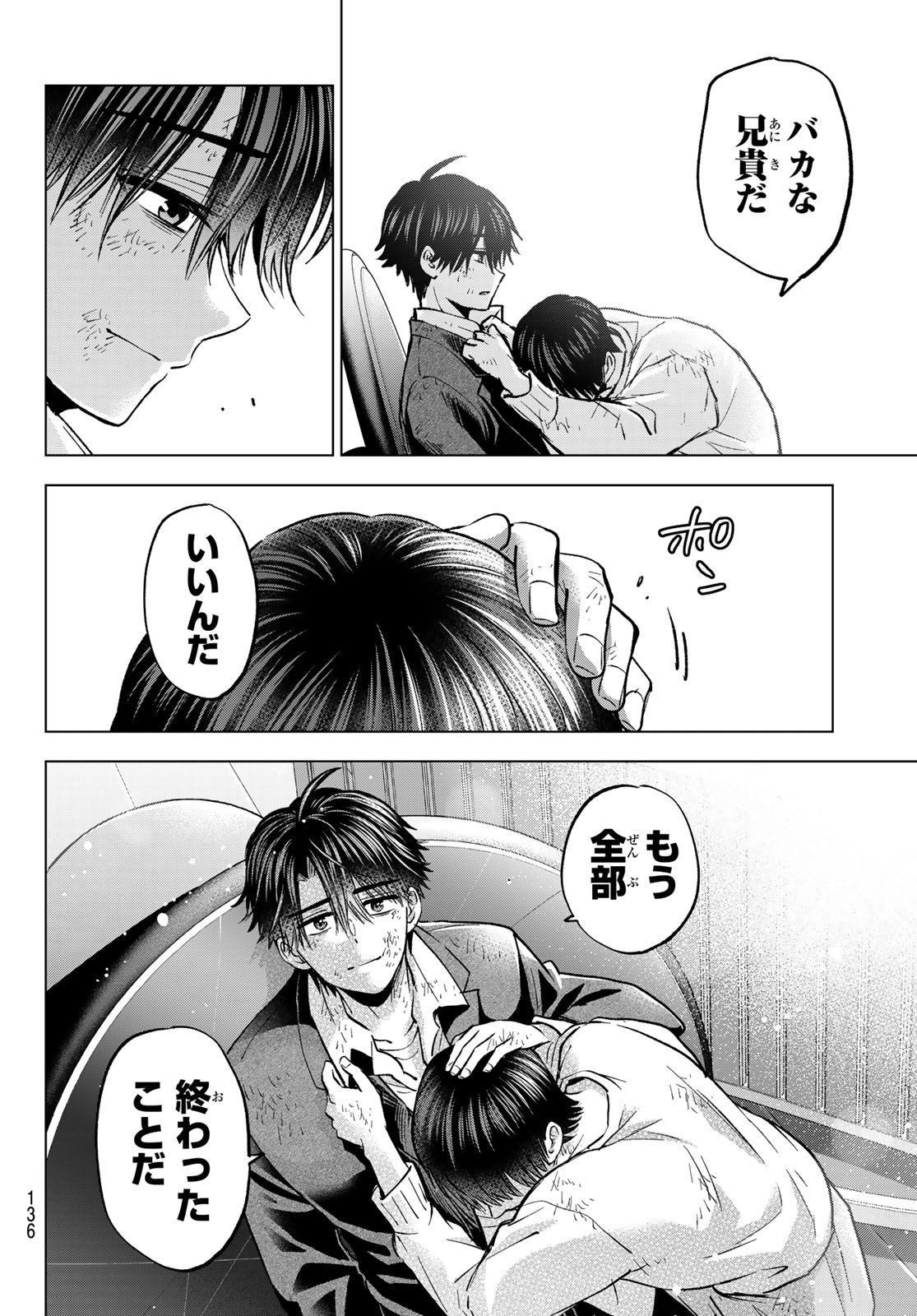 カッコウの許嫁 Chap 317 - Next Chap 318