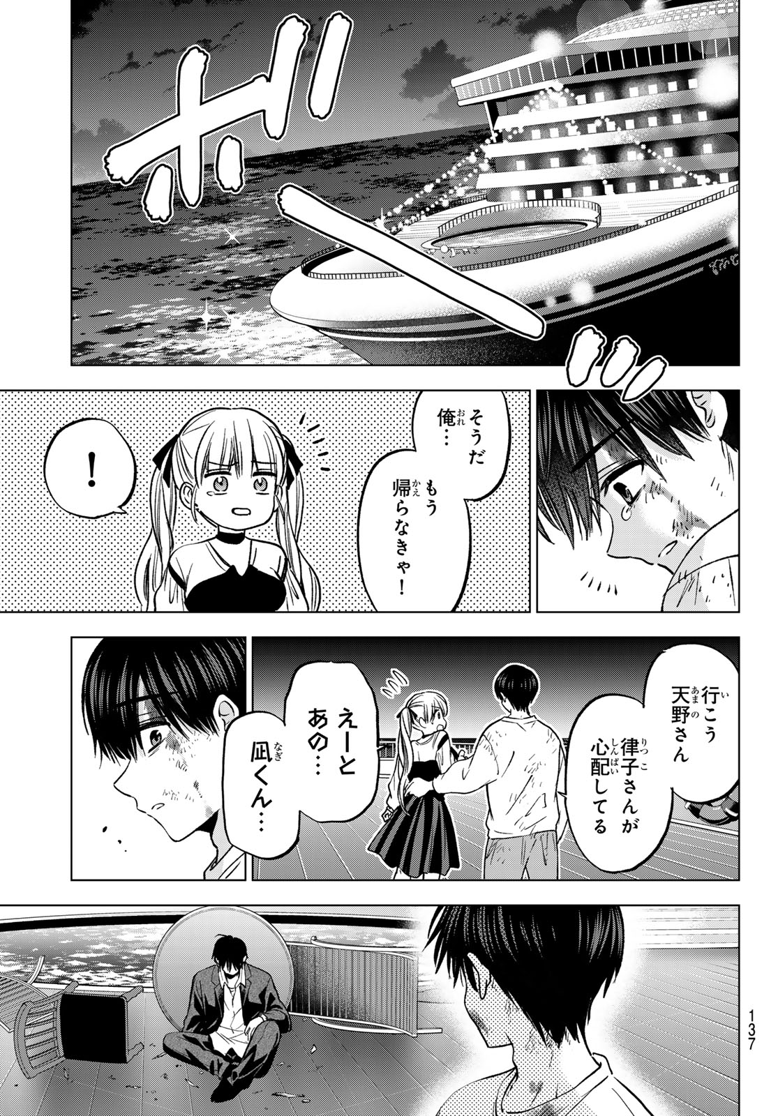 カッコウの許嫁 Chap 317 - Next Chap 318