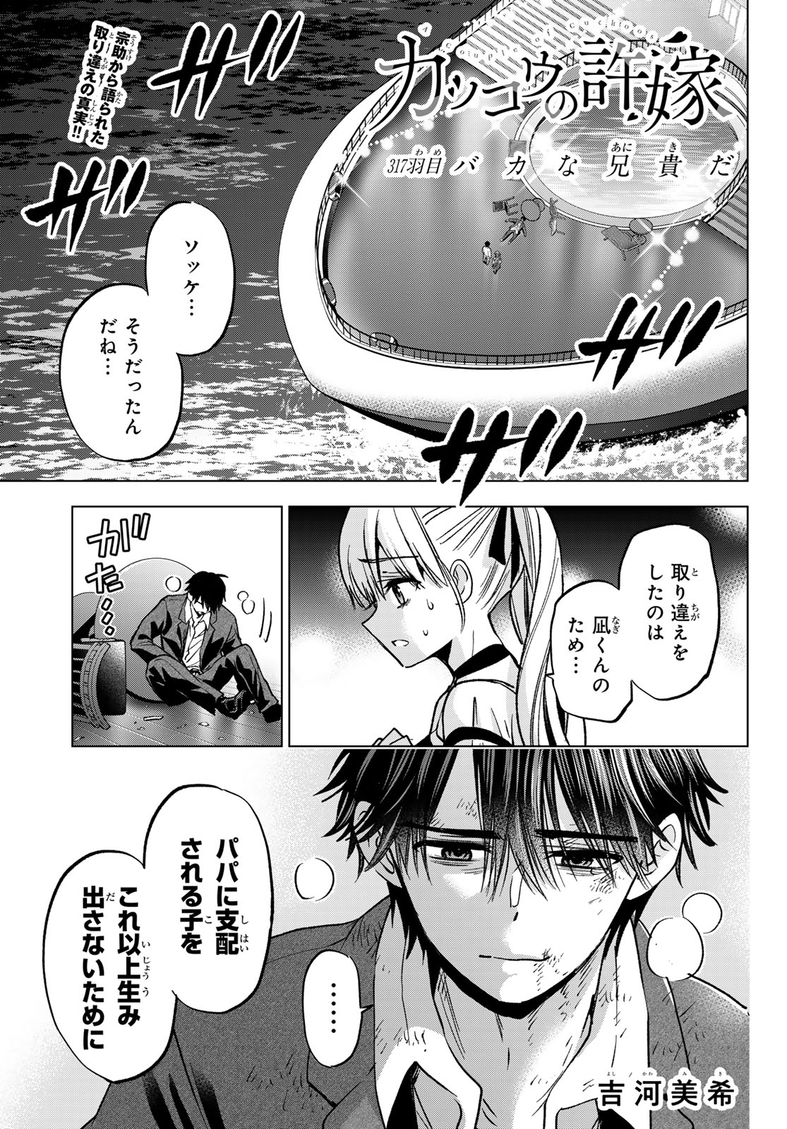 カッコウの許嫁 Chap 317 - Next Chap 318