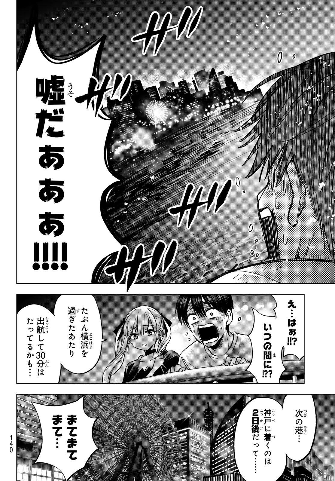 カッコウの許嫁 Chap 317 - Next Chap 318
