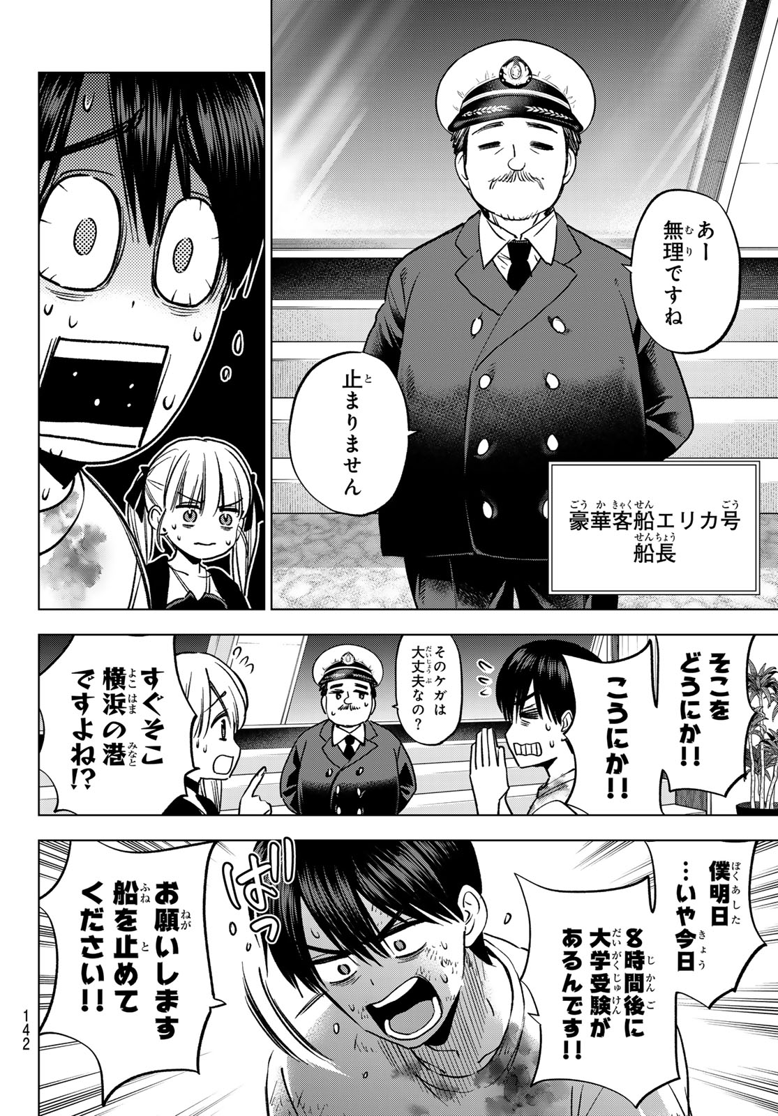 カッコウの許嫁 Chap 317 - Next Chap 318