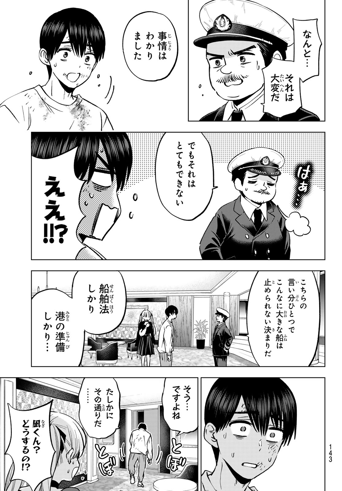 カッコウの許嫁 Chap 317 - Next Chap 318