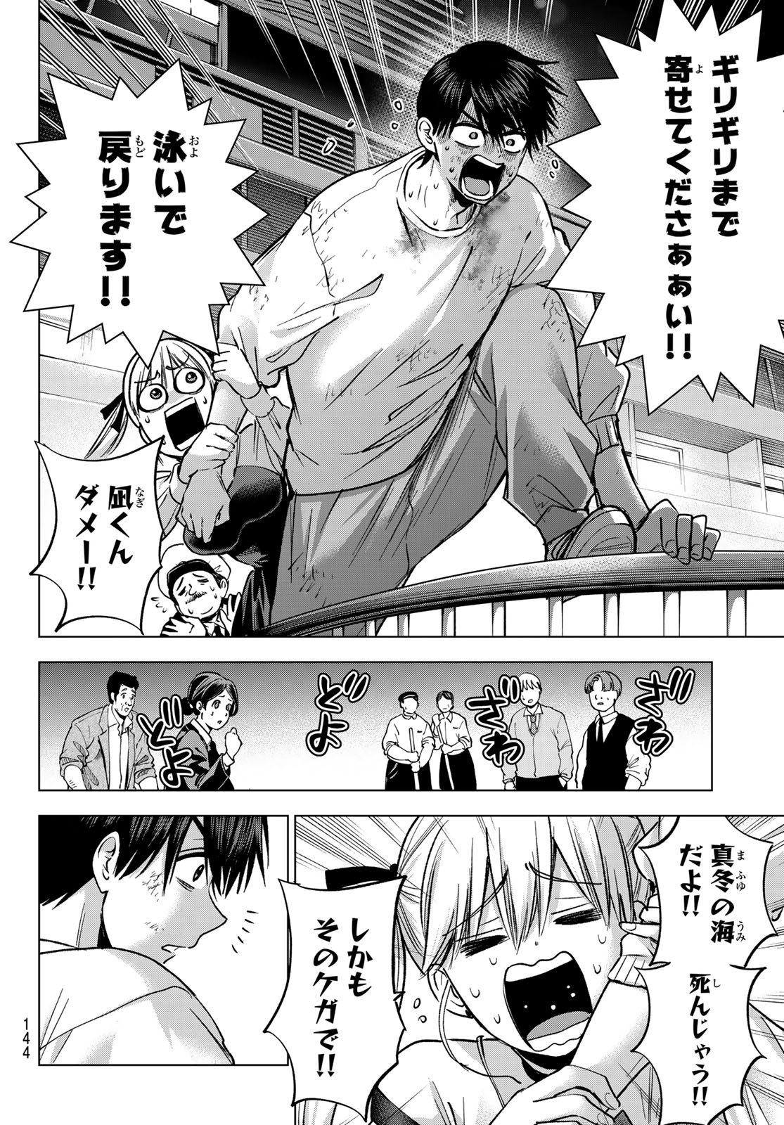 カッコウの許嫁 Chap 317 - Next Chap 318