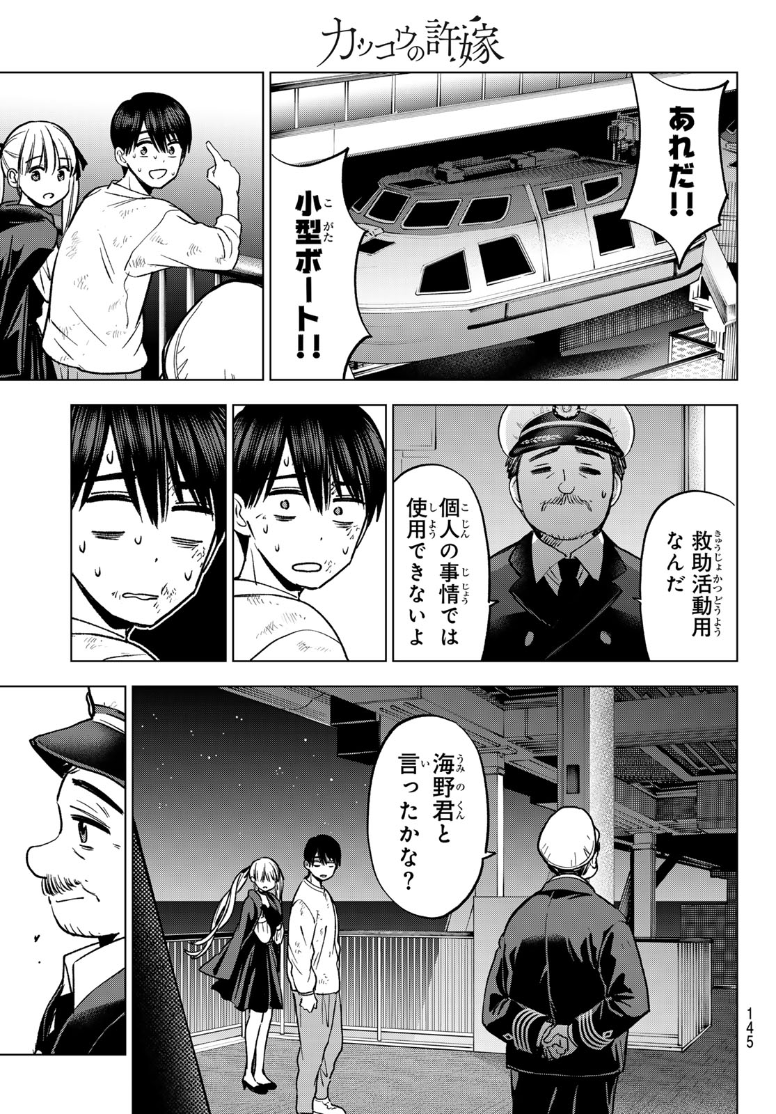 カッコウの許嫁 Chap 317 - Next Chap 318