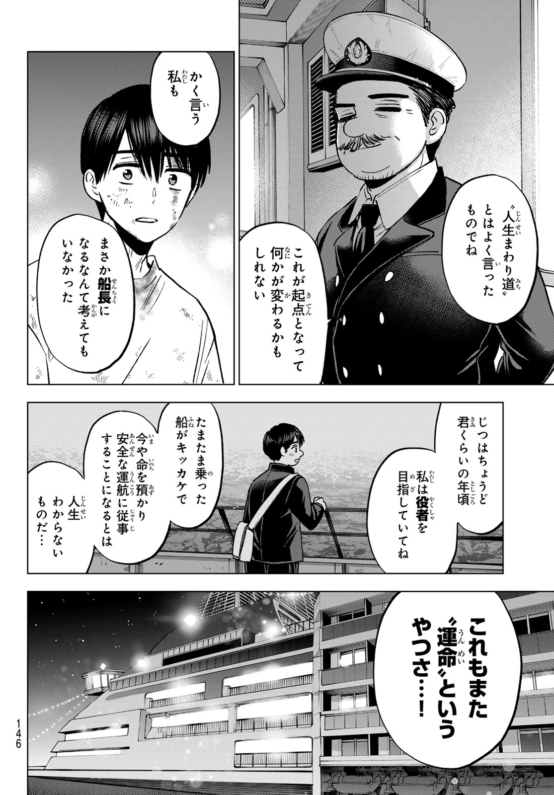 カッコウの許嫁 Chap 317 - Next Chap 318