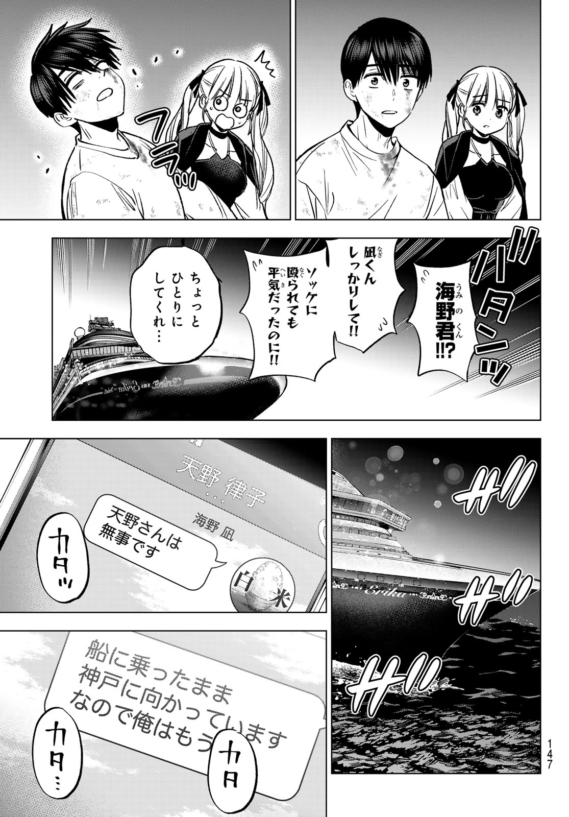 カッコウの許嫁 Chap 317 - Next Chap 318