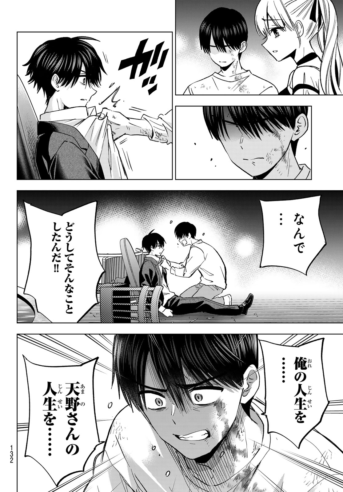 カッコウの許嫁 Chap 317 - Next Chap 318