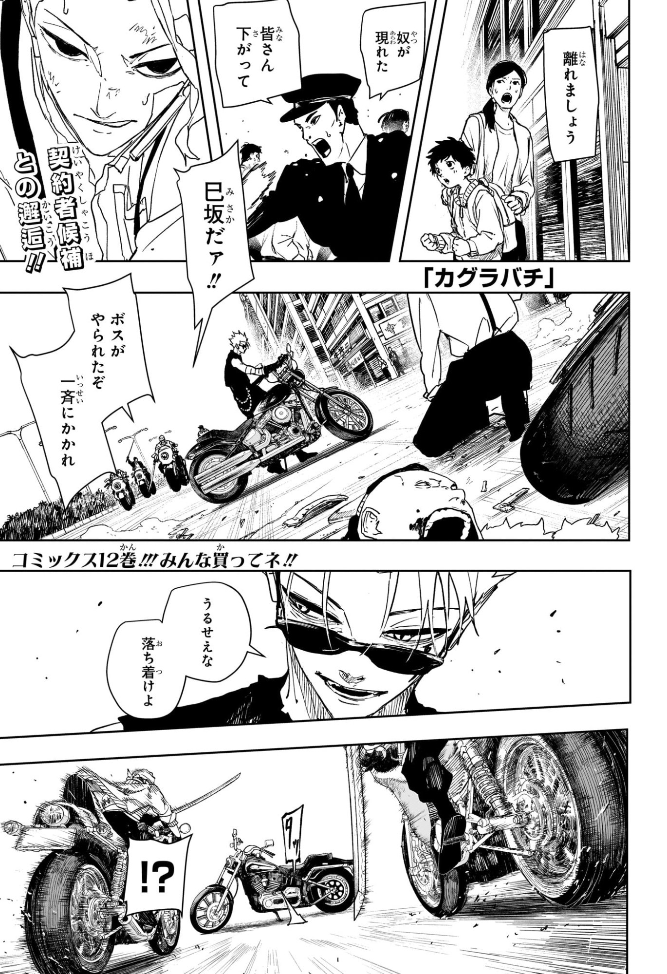 カグラバチ raw Chap 133 - Next Chap 134